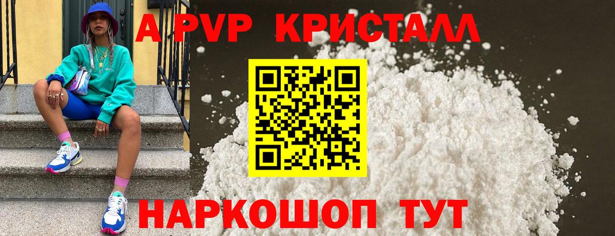 А ПВП кристаллы  Вход с VPN  A PVP СК КРИС  Калининград 