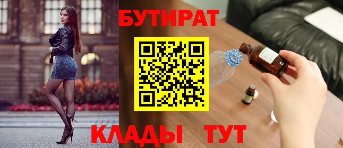 Калининград  Бутират жидкий экстази  Вход с VPN 