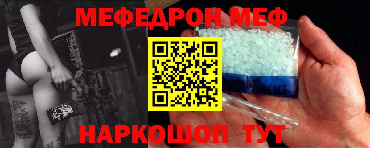 Мефедрон  Мефедрон mephedrone  Калининград  МЕФ  Вход с VPN  МЯУ-МЯУ мука 