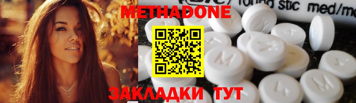 Калининград  МЕТАДОН кристалл  Метадон кристалл  Вход с VPN 