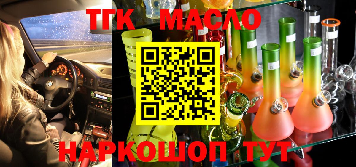 Дистиллят ТГК THC oil  Вход с VPN  Калининград 